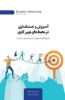 Picture of آموزش و همکاری در محیط‌های نوین کاری: شیوه‌‌های امروزی مربی‌گری در کار