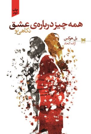 Show details for همه چیز دربارهی عشق: نگاهی نو Show details for همه چیز دربارهی عشق: نگاهی نو