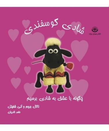 Show details for شادی گوسفندی Show details for شادی گوسفندی