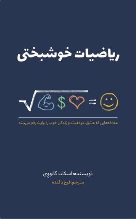 Show details for ریاضیات خوشبختی Show details for ریاضیات خوشبختی