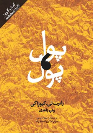 Show details for پول، پول Show details for پول، پول