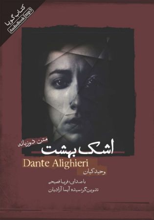 Picture of اشک بهشت