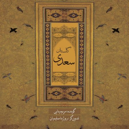 Picture of گلستان سعدی