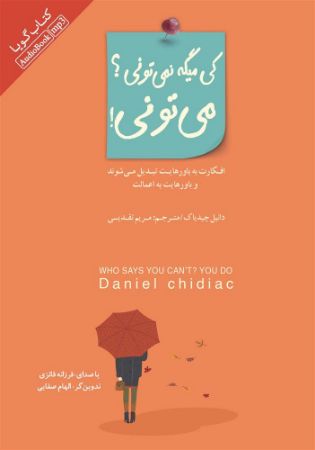 Show details for کی می‌گه نمی‌تونی؟ می‌تونی!