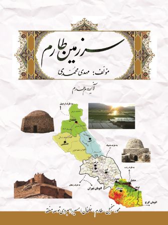 Show details for سرزمین طارم: آنایوردوم طارم Show details for سرزمین طارم: آنایوردوم طارم