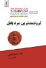 Picture of ثروتمندترین مرد بابل