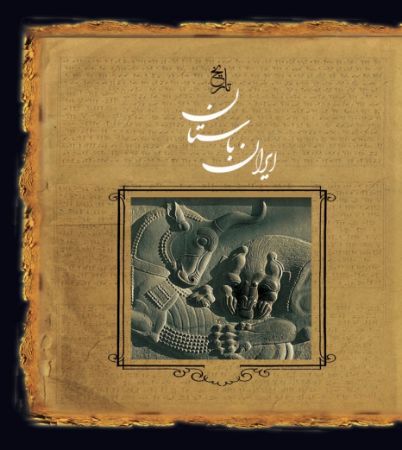 Show details for تاریخ ایران باستان: تاریخ مفصل ایران قدیم Show details for تاریخ ایران باستان: تاریخ مفصل ایران قدیم