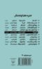 Picture of تجربه‌های کوتاه (جلد 21): لاموزیکا