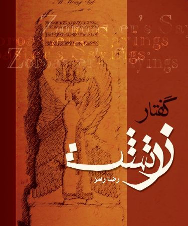 Show details for گفتار زرتشت Show details for گفتار زرتشت