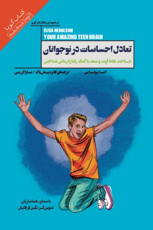 Show details for تعادل احساسات در نوجوانان: شناخت نقاط قوت و ضعف با کمک رفتار درمانی شناختی Show details for تعادل احساسات در نوجوانان: شناخت نقاط قوت و ضعف با کمک رفتار درمانی شناختی