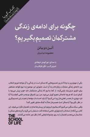 Show details for چگونه برای ادامه زندگی مشترکمان تصمیم بگیریم؟ Show details for چگونه برای ادامه زندگی مشترکمان تصمیم بگیریم؟