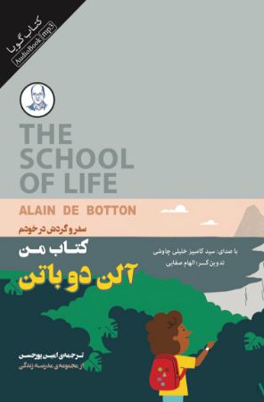 Show details for سفر و گردش در خودم: کتاب من Show details for سفر و گردش در خودم: کتاب من
