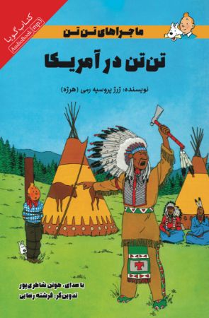 Show details for ماجراهای تنتن: تنتن در آمریکا Show details for ماجراهای تنتن: تنتن در آمریکا