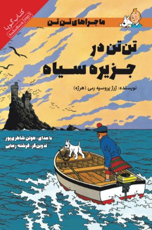 Show details for ماجراهای تنتن: تنتن در جزیره سیاه Show details for ماجراهای تنتن: تنتن در جزیره سیاه