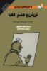 Picture of ماجراهای تن‌تن: تن‌تن و هنر الفبا