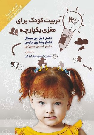 Show details for تربیت کودک برای مغزی یکپارچه Show details for تربیت کودک برای مغزی یکپارچه