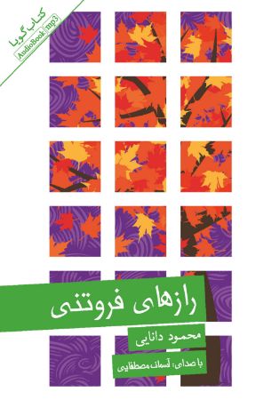 Show details for رازهای فروتنی Show details for رازهای فروتنی