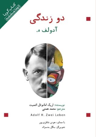 Show details for دو زندگی: آدلف ه. Show details for دو زندگی: آدلف ه.