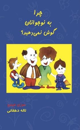 Show details for چرا به نوجوانان گوش نمی‌دهید؟: راهنمای‌ والدین‌ در بهبود روابط با نوجوانان‌
