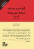 Picture of آنچه در مدرسه به شما یاد نمی‌دهند