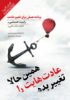 Picture of همین حالا عادت‌هایت را تغییر بده