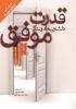 Picture of قدرت داشتن یک زندگی موفق