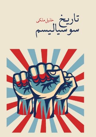 Show details for تاریخ سوسیالیسم Show details for تاریخ سوسیالیسم