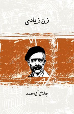 Picture of زن زیادی