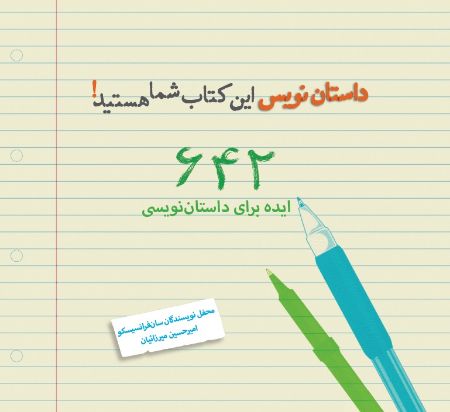 Show details for داستاننویس این کتاب شما هستید: 642 ایده برای داستاننویسی Show details for داستاننویس این کتاب شما هستید: 642 ایده برای داستاننویسی