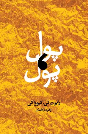 Show details for پول، پول Show details for پول، پول