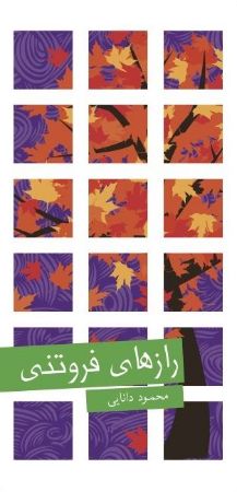 Show details for رازهای فروتنی Show details for رازهای فروتنی
