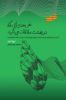 جیحون/نفر بعدی‌ای که در بهشت ملاقات می‌کنید/Cover.jpg
