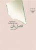 چشمه/فصل نان/Cover.jpg