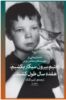 چشمه/رفتیم بیرون سیگار بکشیم/Cover.jpg