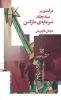 چشمه/درآمدی بر سه جلد سرمایه‌ی مارکس/Ebook/Cover.jpg