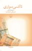 چشمه/تاکسی سوار/Cover.jpg