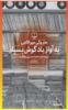 چشمه/به آواز باد گوش بسپار/Cover.jpg