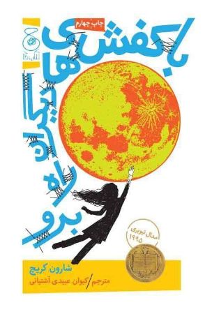 چشمه/با کفش‌های دیگران راه برو/Cover.jpg