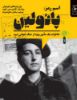 چشمه/اسم رمز پائولین خاطرات یک مأمور ویژه از جنگ جهانی دوم/Cover.jpg