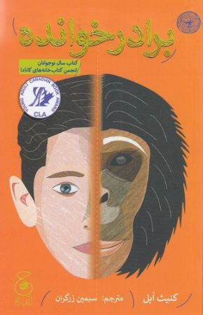چشمه/برادرخوانده/Cover.jpg