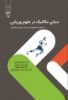 گیوا/مبانی مکانیک در علوم ورزشی/Cover.jpg