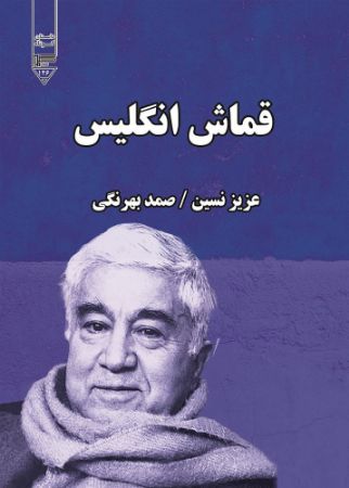گیوا/قماش انگلیس/Cover.jpg