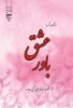 گیوا/باور عشق/Cover.jpg