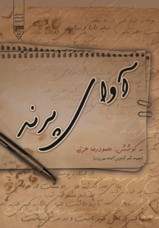 گیوا/آوای پرند/Cover.jpg