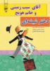 گیوا/آقای سیب زمینی و خانم هویج (دختر شیشه‌ای)/Cover.jpg