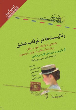جیحون/رئالیست‌ها در غرقاب عشق/Cover.jpg