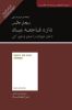 جیحون/خلاصه کتاب داره فاجعه میاد دختر خودت را جمع و جور کن/Cover.jpg