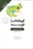 جیحون/خلاصه قورباغه‌ات را قورت بده/Cover.jpg