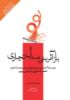 جیحون/بازآفرینی مدل تجاری (توصیه‌های تخصصی درباره‌ی نوآوری در زمینه مدل تجاری)/Cover.jpg