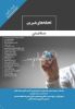 جیحون/لحظه‌های شیرین سلامتی/Cover.jpg